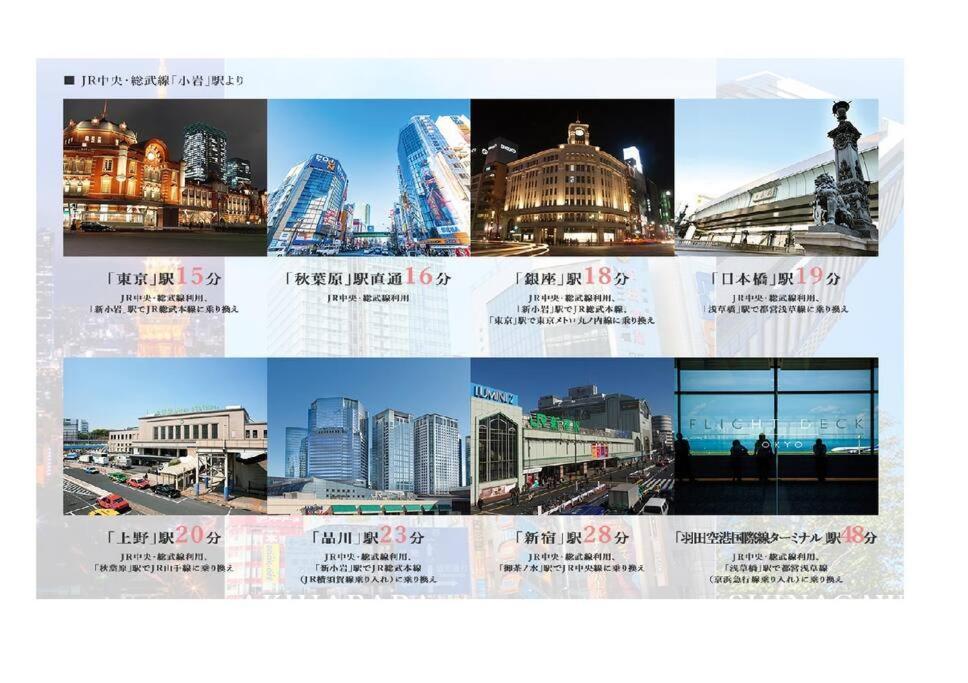 Jinghouse小岩 Direct To Shinjuku/Airport/Close To Station Tokio Zewnętrze zdjęcie